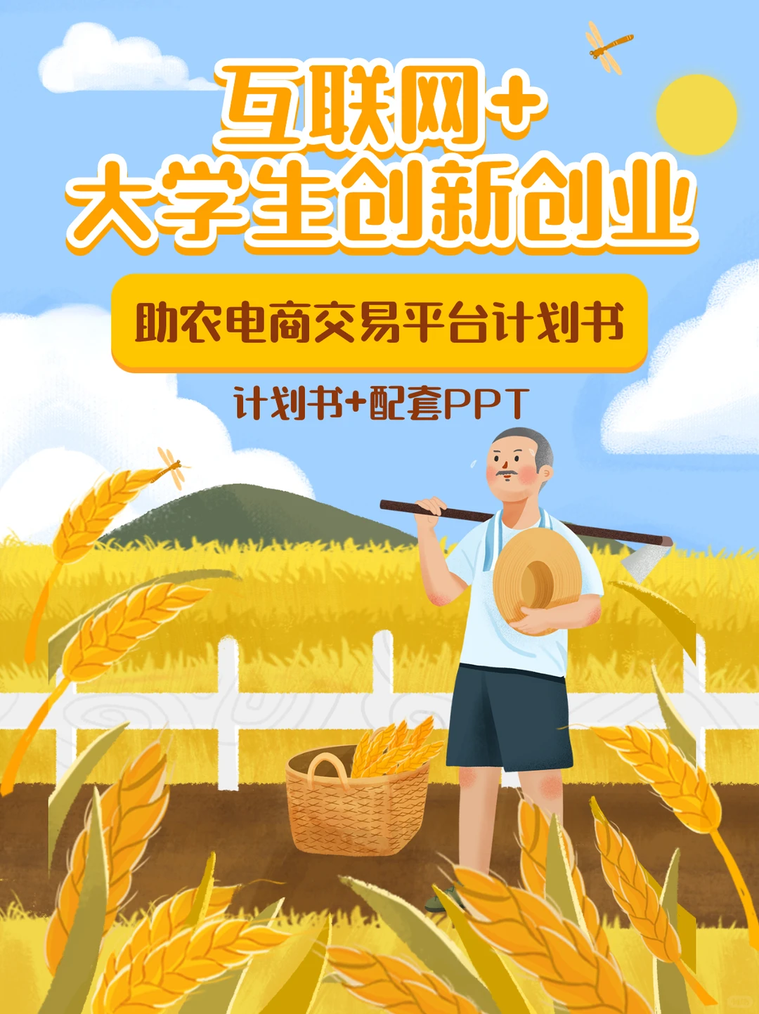 大学生乡村振兴助农电商交易平台