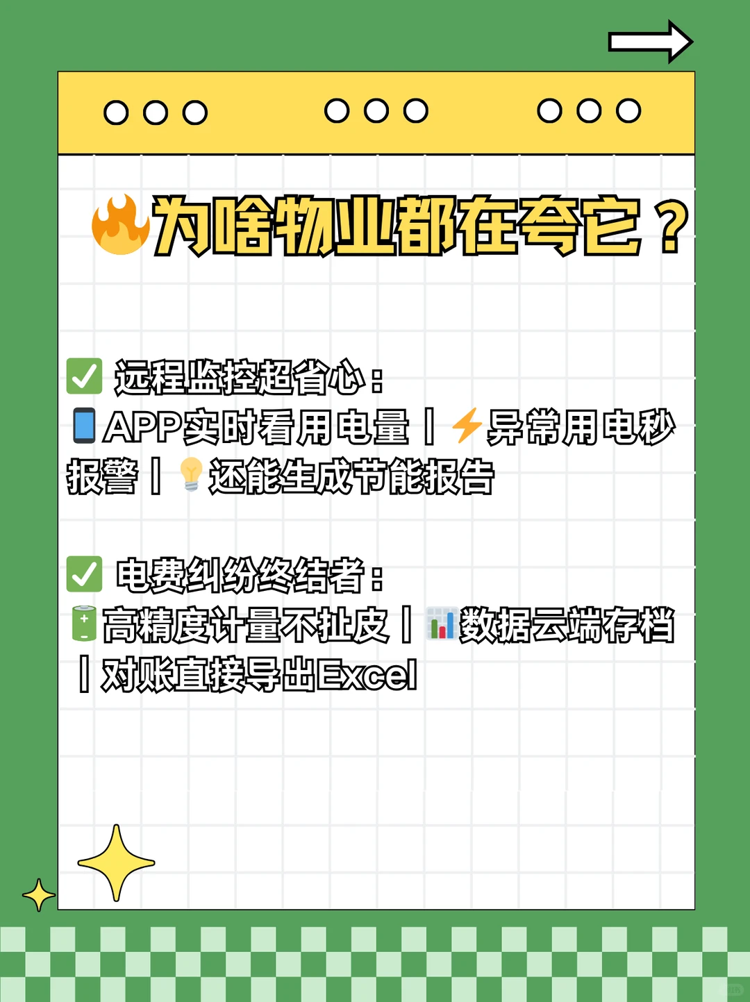 物业人速看！电费催缴bye bye??