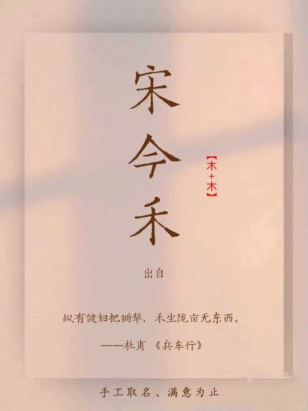 宋姓取名:一听就是书香世家的女孩名