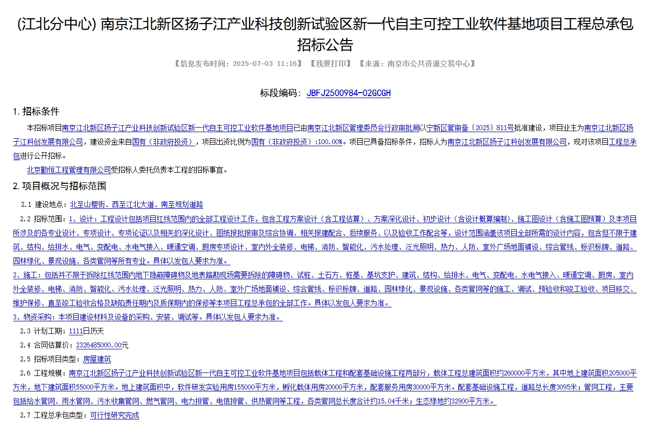 江北新区工业软件园招标