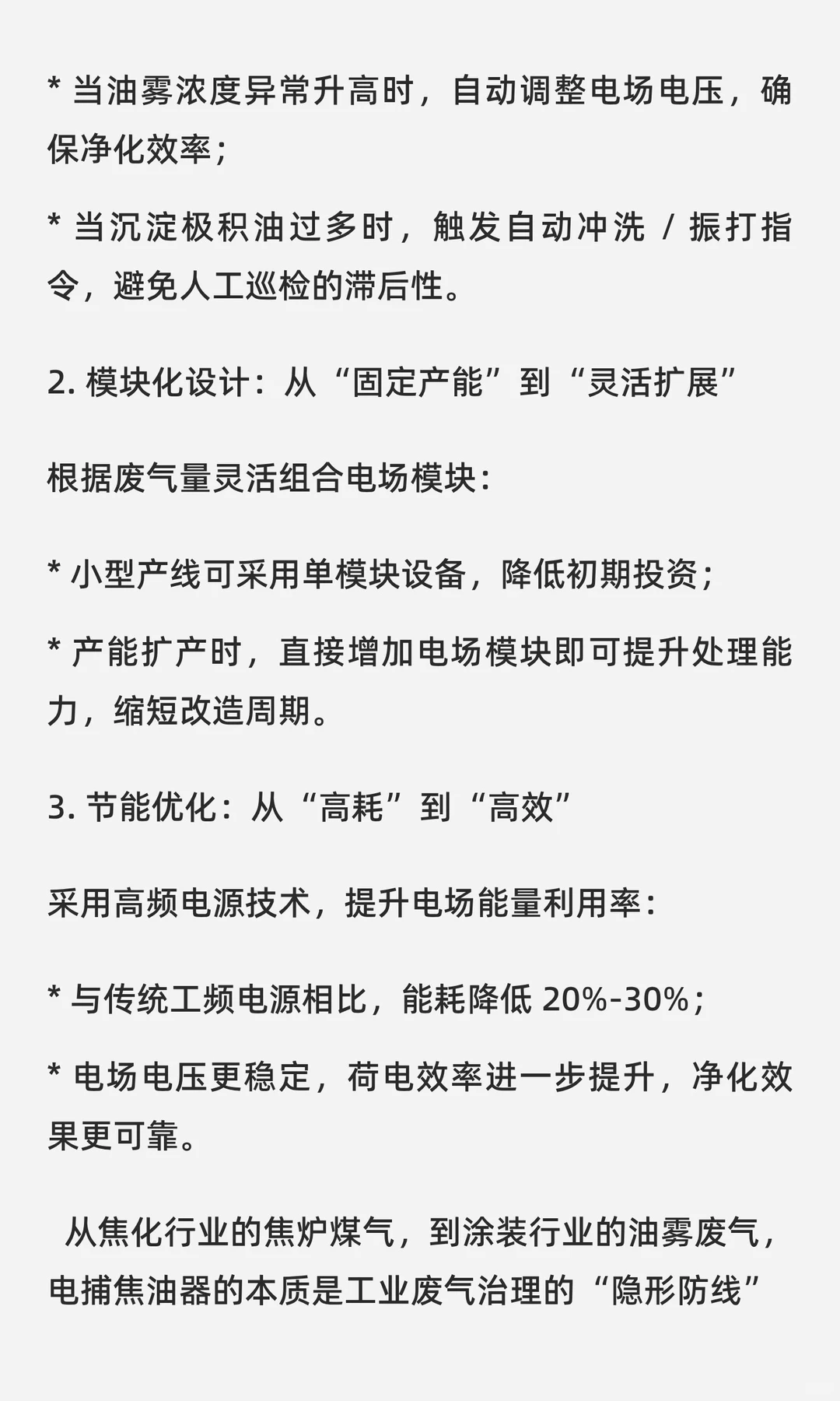 电捕焦油器：废气预处理的 “隐形防线”