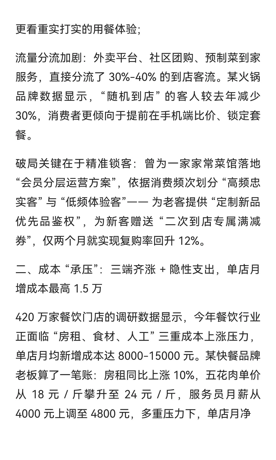 聪明的人已经发现：今年餐饮业不对劲了