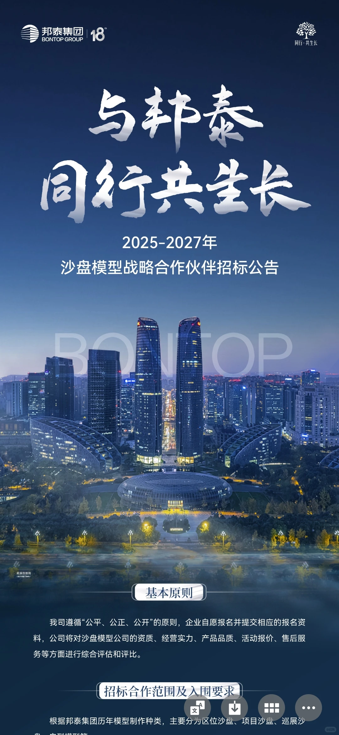 邦泰集团沙盘模型招标公告