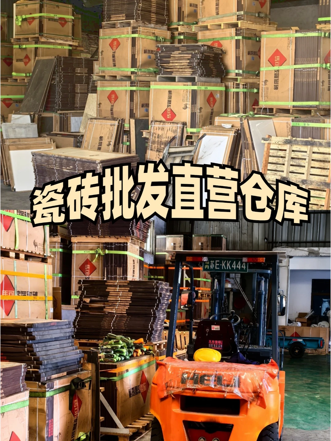 ?在昆山！逛到了宝藏瓷砖批发厂！