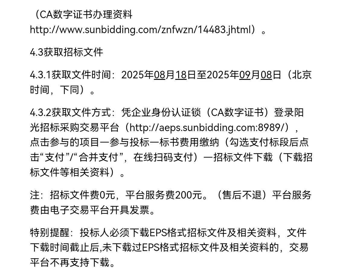 郑州地铁︳22个商业盒子采购项目招标公告
