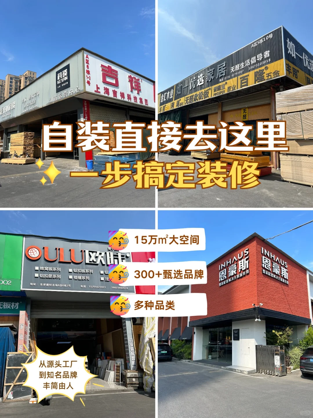 长沙自装人集合！这个15万㎡的建材巨Mall