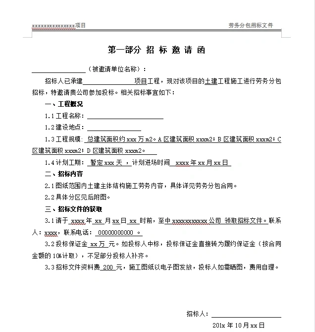 100个工程招标文件建筑、水利、绿化等