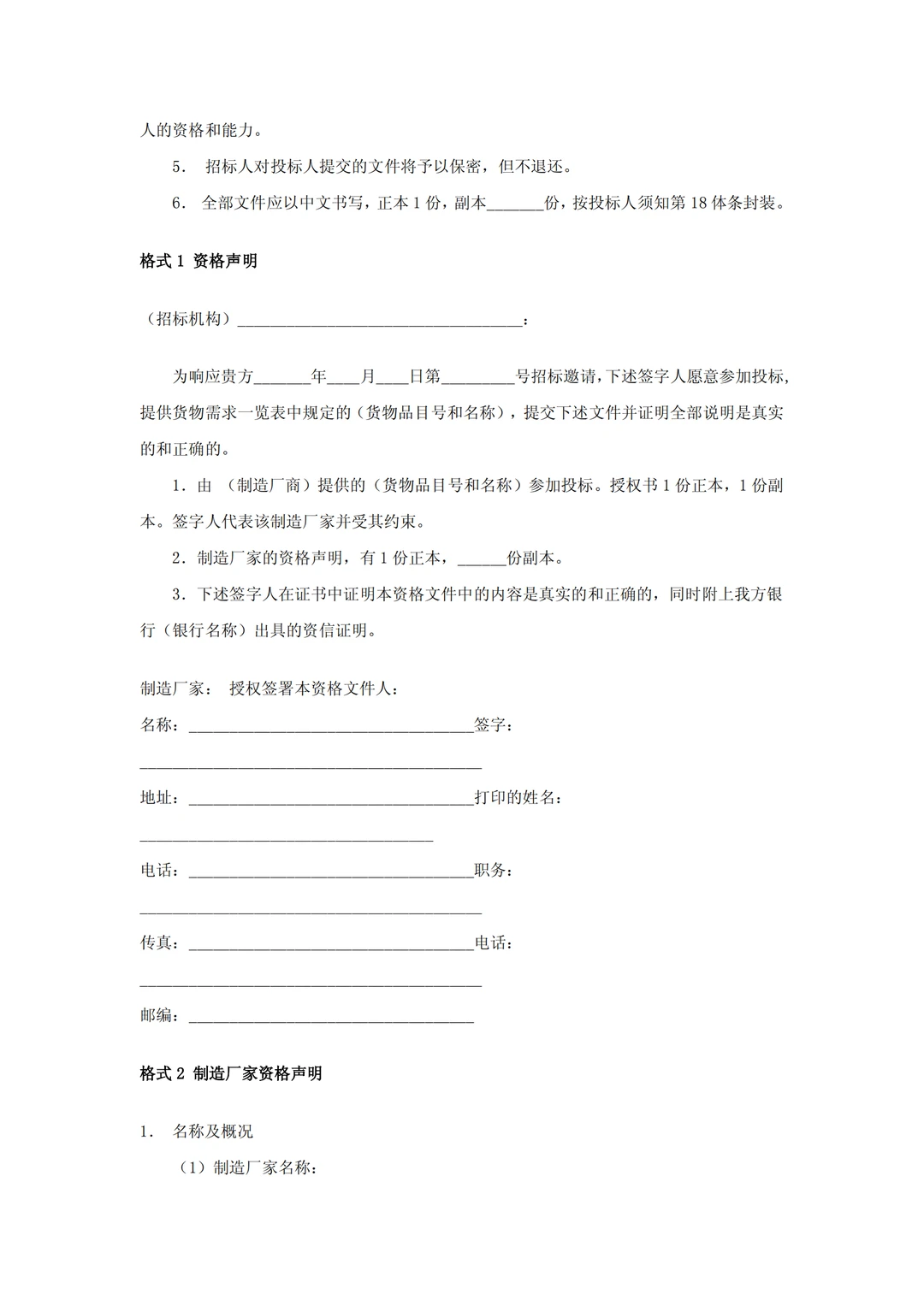 设备采购招标文件范本