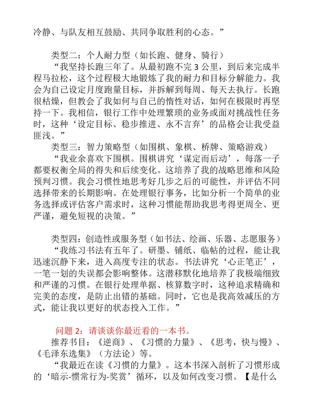 25年12月1日四川农业银行面试情况汇总（题）