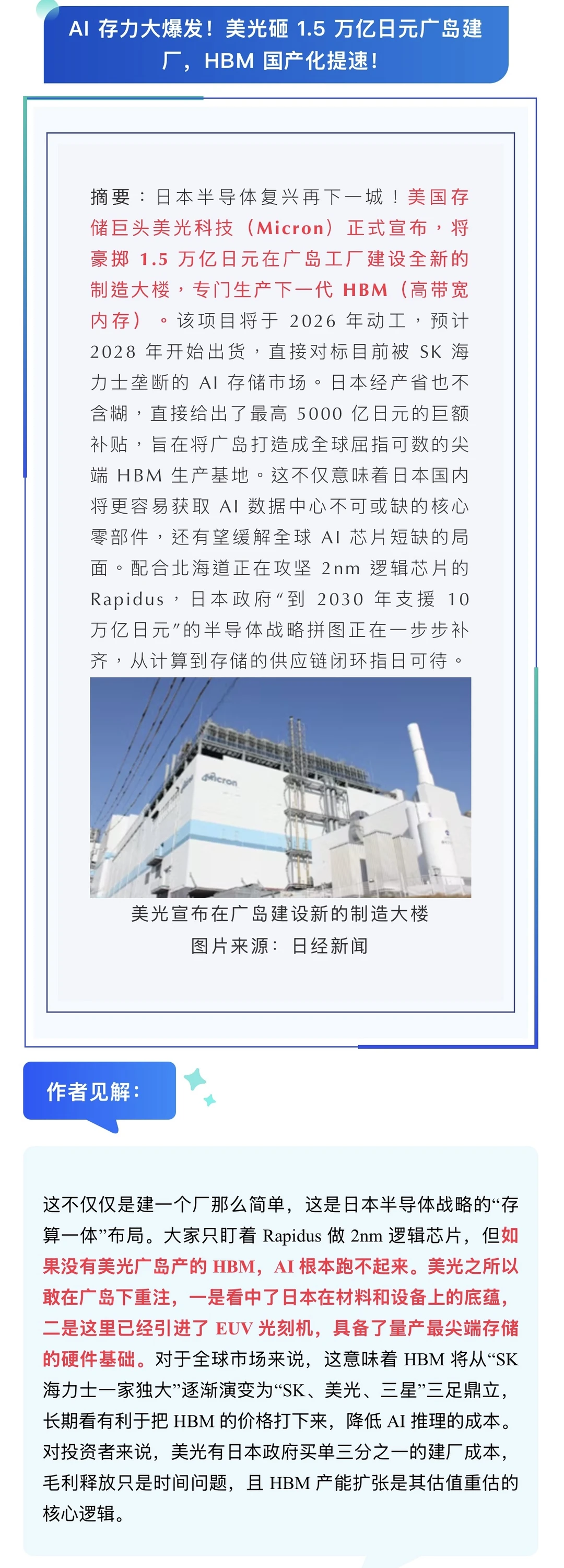 11.29日经半导体新闻(附?预测)