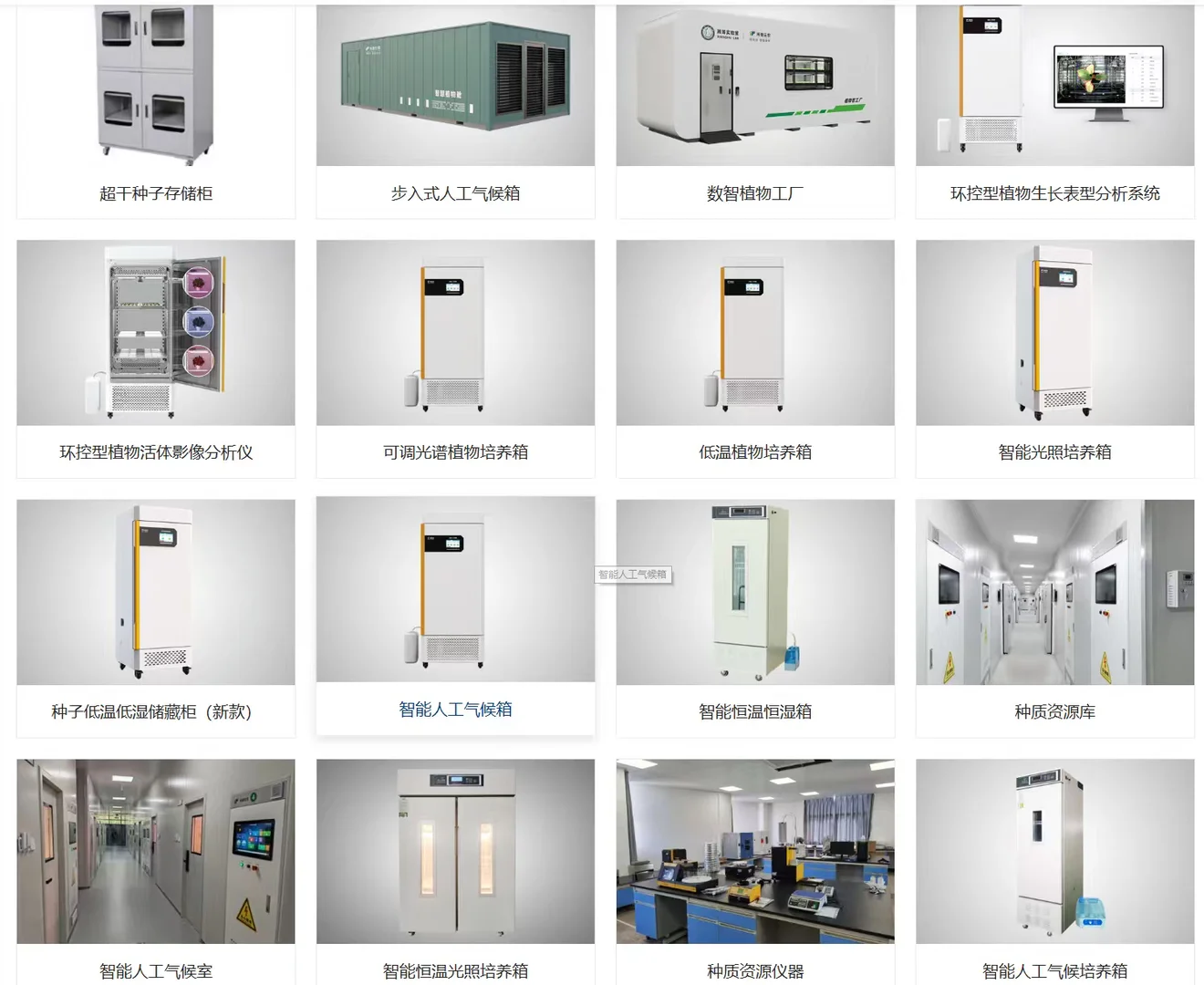 农业种子仪器设备供应商。