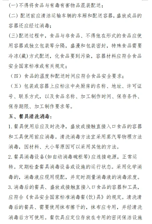 食品安全事故预防措施