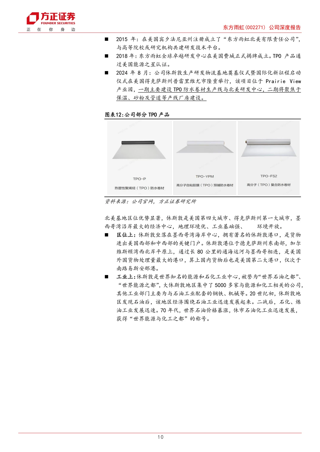 东方雨虹公司研究报告-出海决心扬帆起航