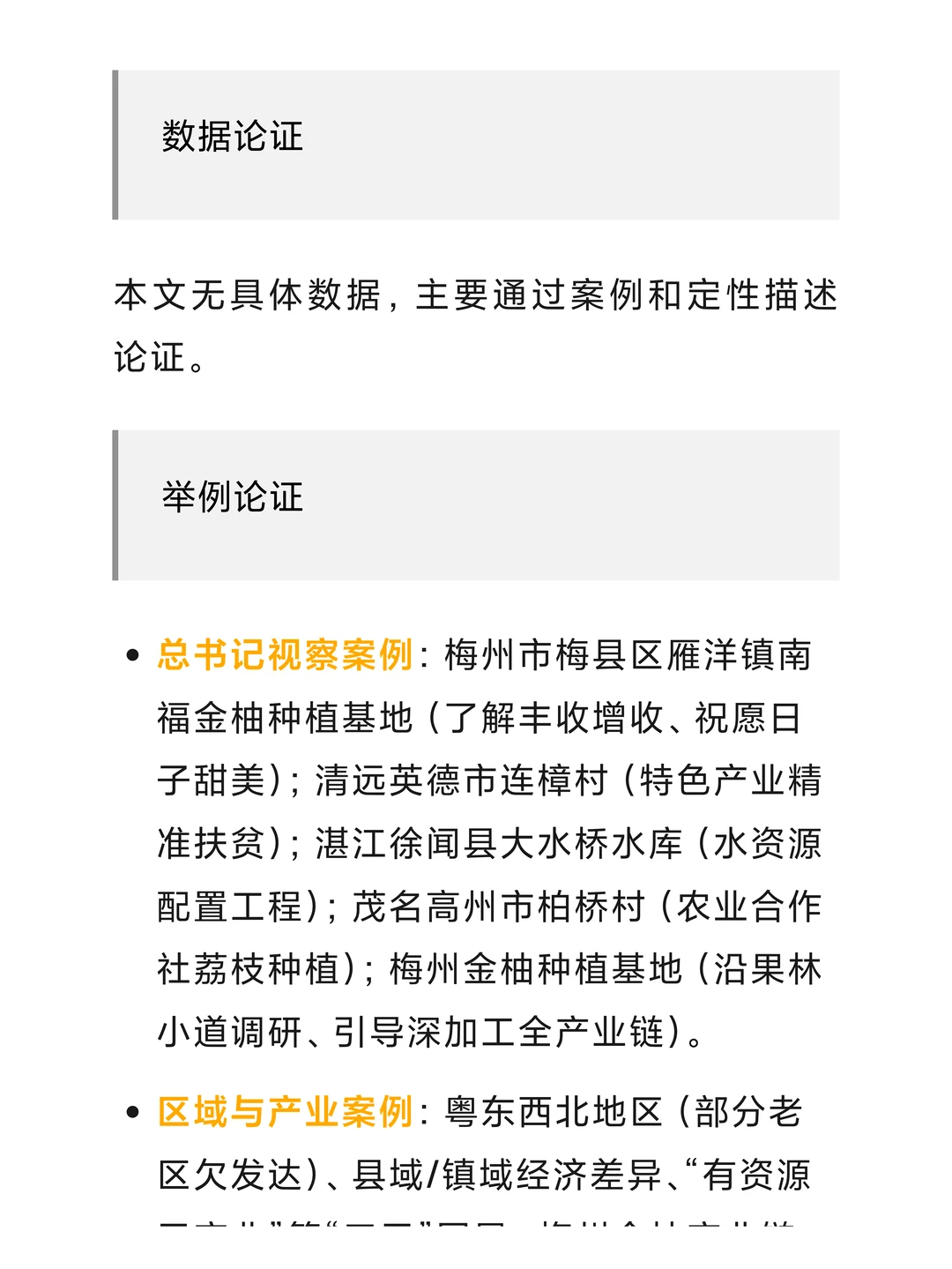 26广东申论，让乡亲们的日子过得像金柚
