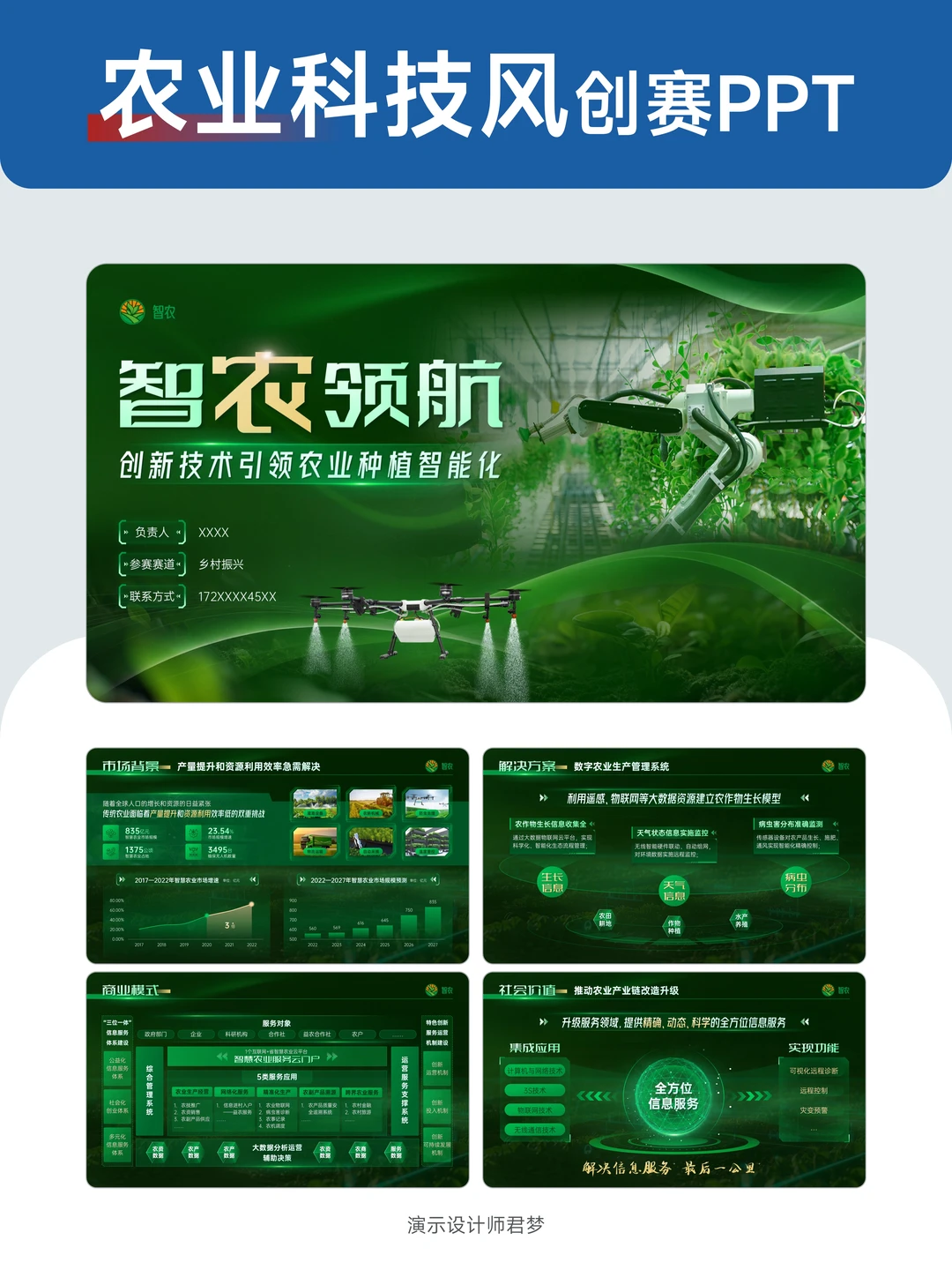 要千篇一律，还是独具一帜的农业风PPT?