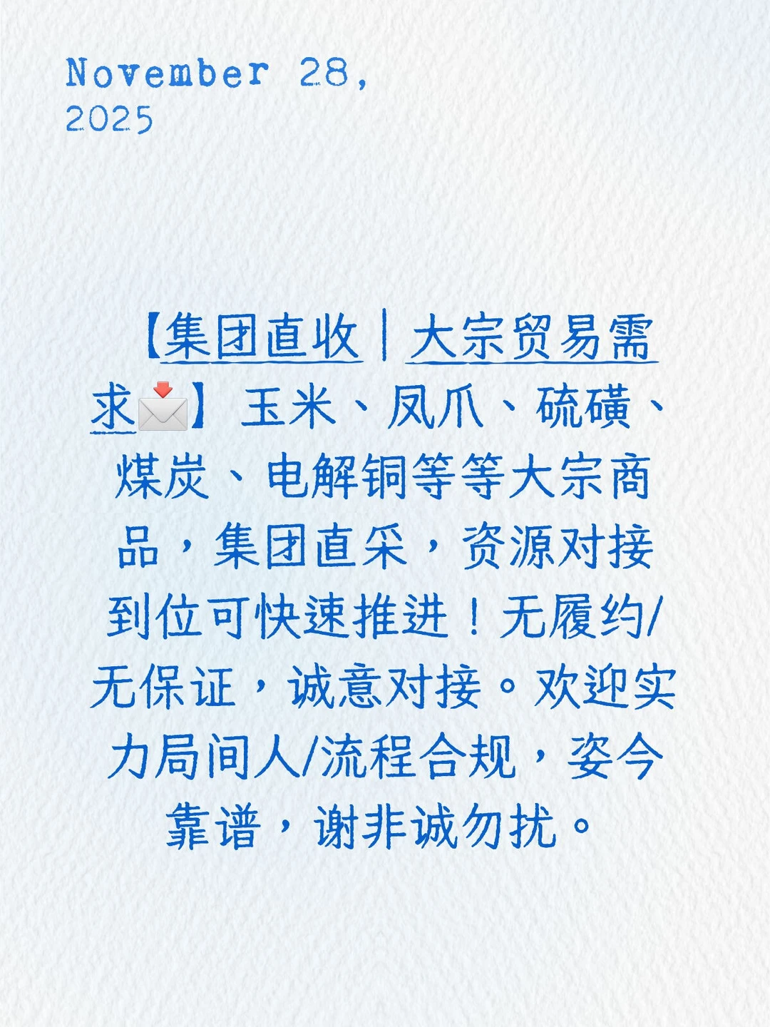 大宗商品，诚信经营