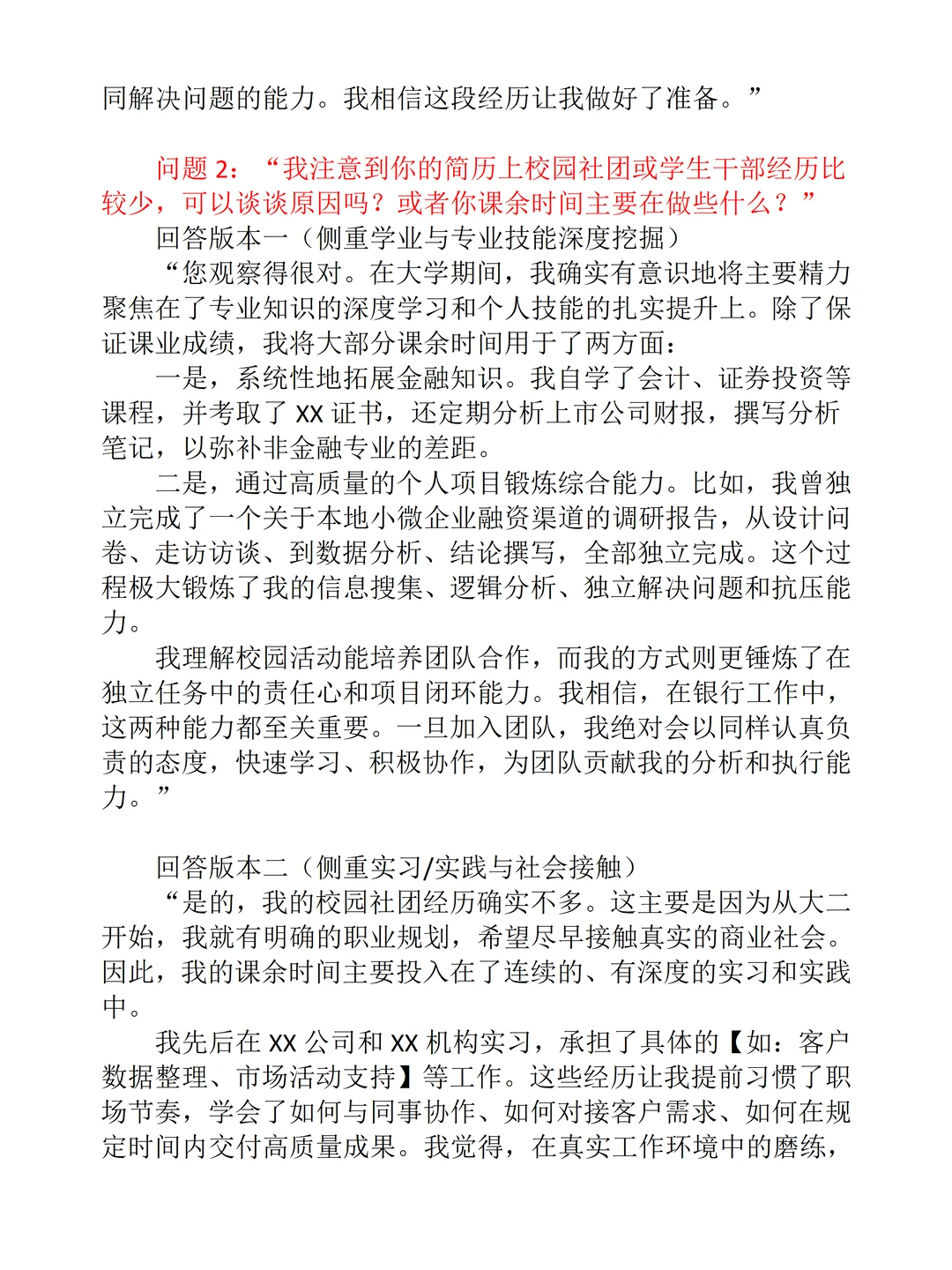 25年12月1日四川农业银行面试情况汇总（题）