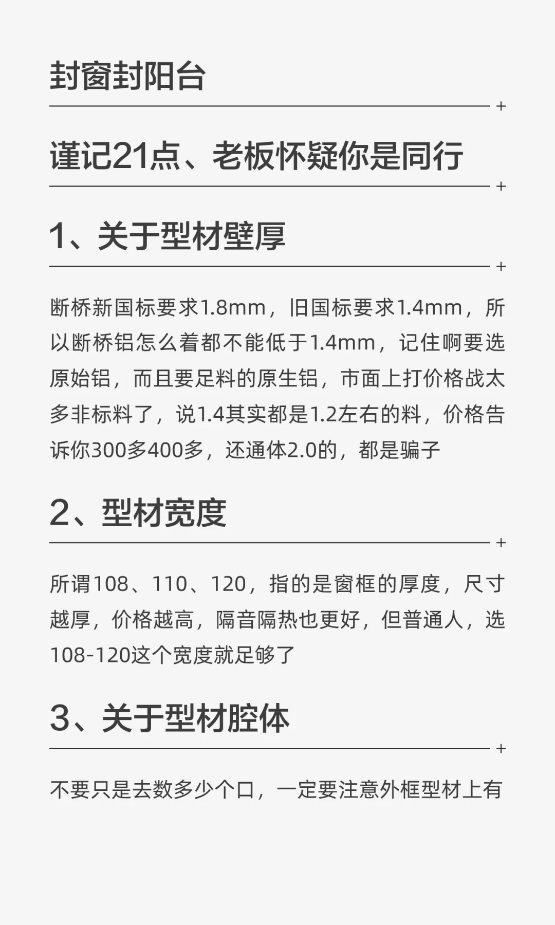 封窗封阳台，谨记21点、老板怀疑你是同行
