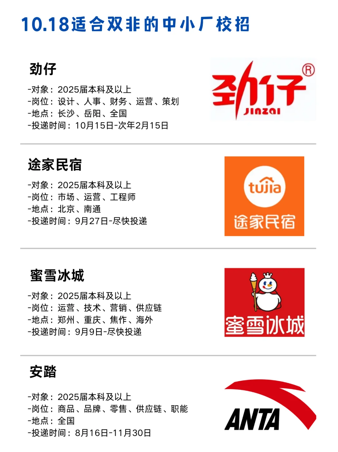 适合双非进的中小厂的校招！