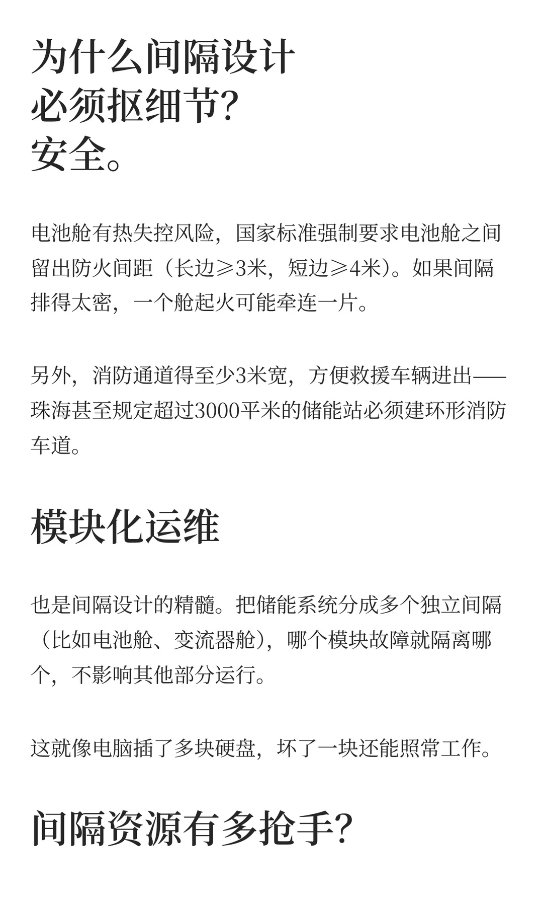 电网侧独立储能的间隔与容量：大储项目的关