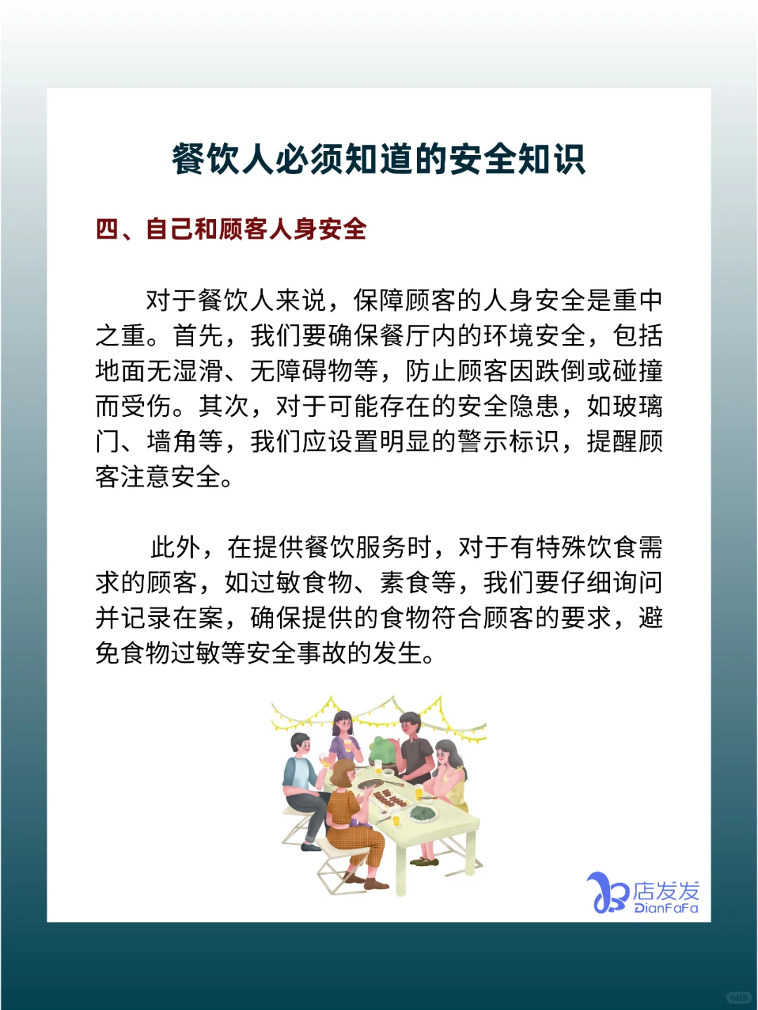 收藏备用！餐饮人必须知道的四个安全知识！