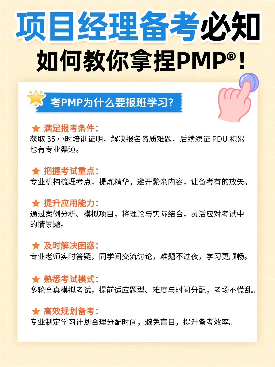 项目经理必看!3步搞定PMP®,升职不是梦!