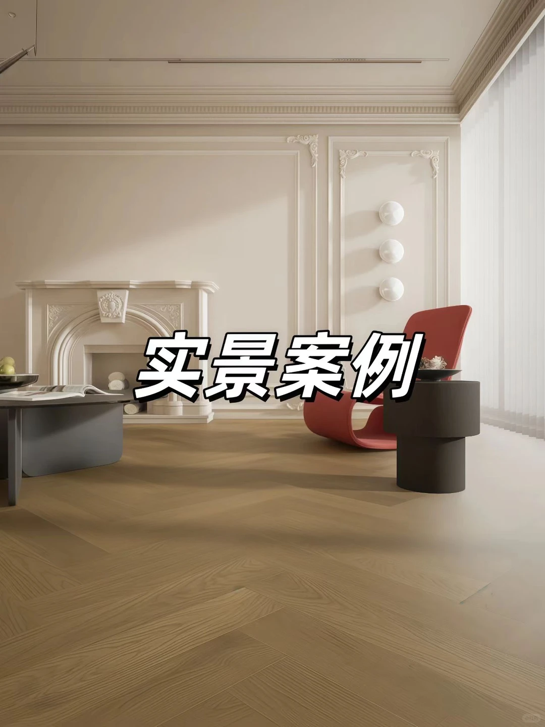 ?石晶地板源头工厂丨 一户也是出厂价