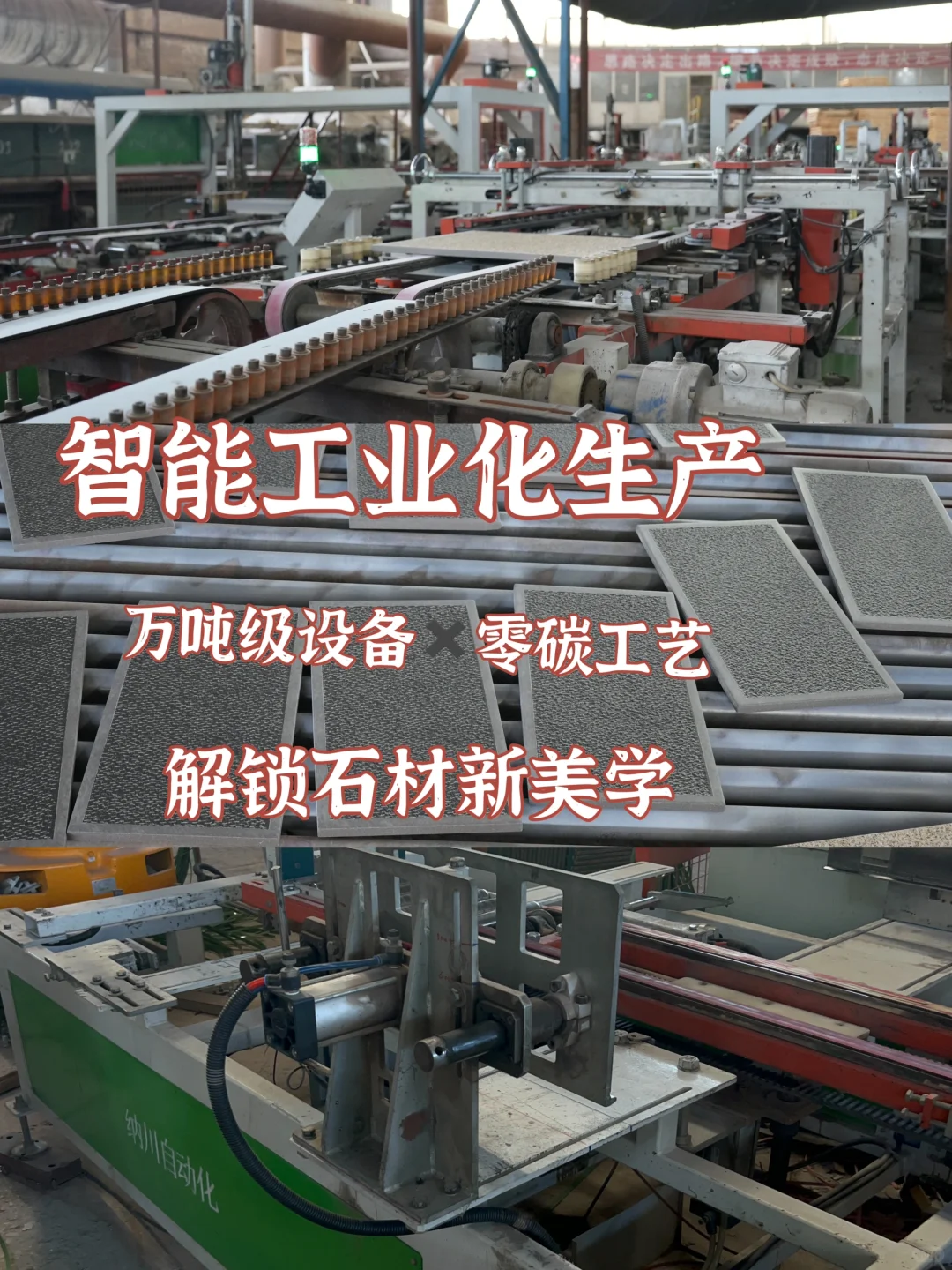 揭秘！生态地铺石的“智造工厂”