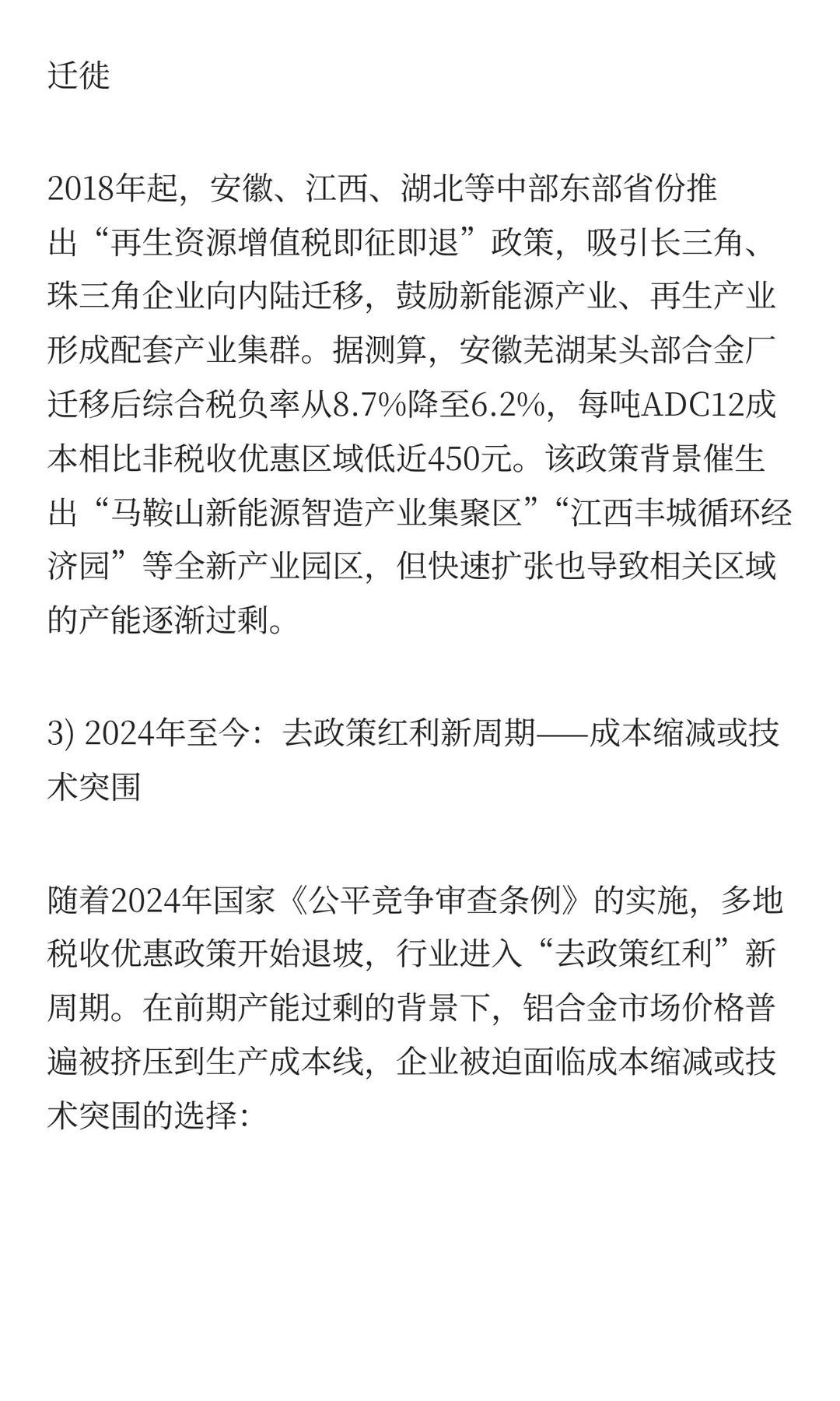 铸造铝合金期货（一）：再生铝谱写低碳篇章