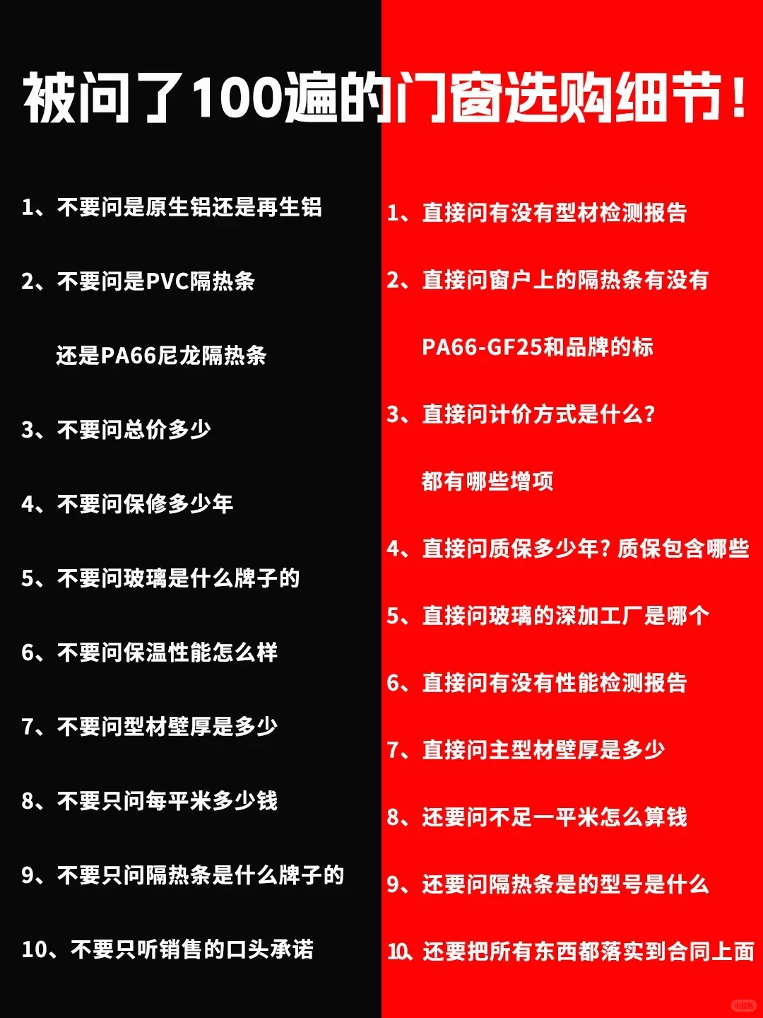 ?被问了100遍的门窗选购细节❗❗❗