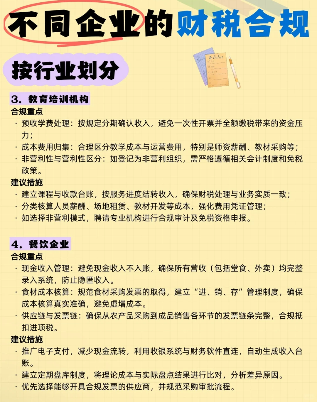 不同企业的财税合规！