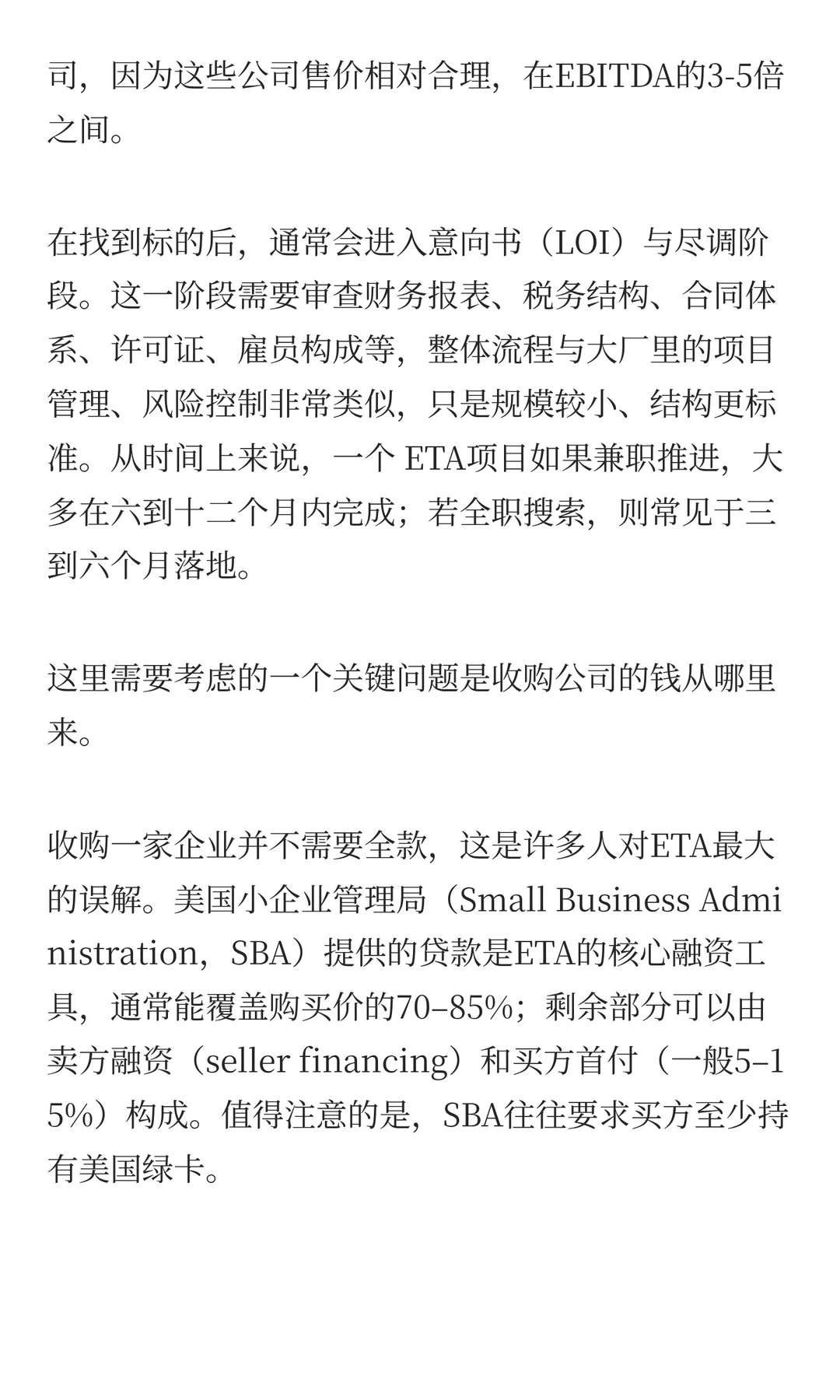 在美国如何收购中小企业进行创业