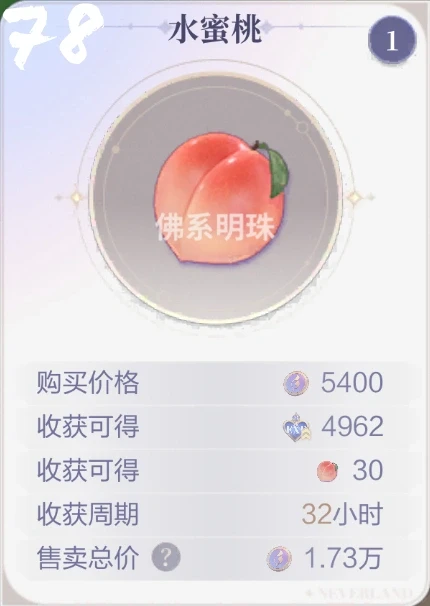 梦幻庄园78级~88级农作物