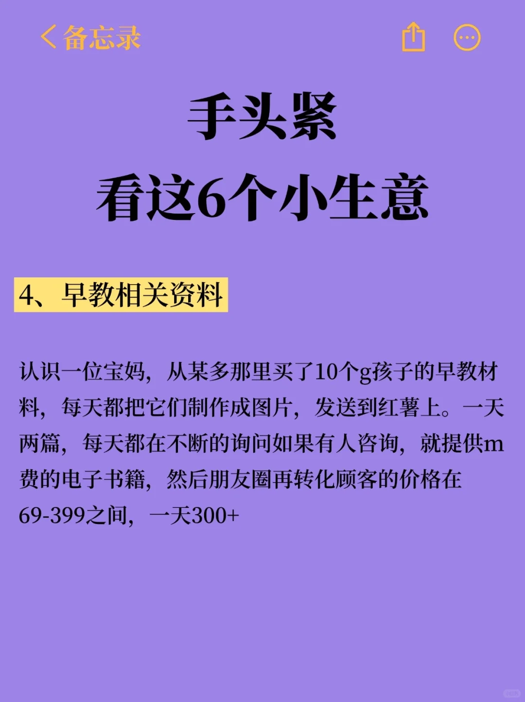 手头紧又不想上班，看这6个生?意