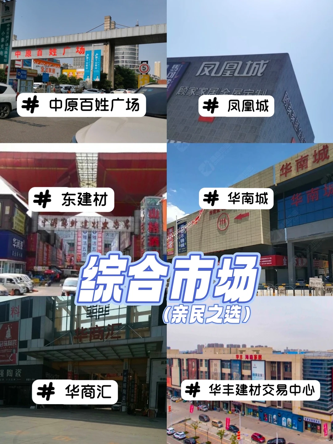 ?2⃣️0⃣️个建材市场汇总，目标清晰搞装修！