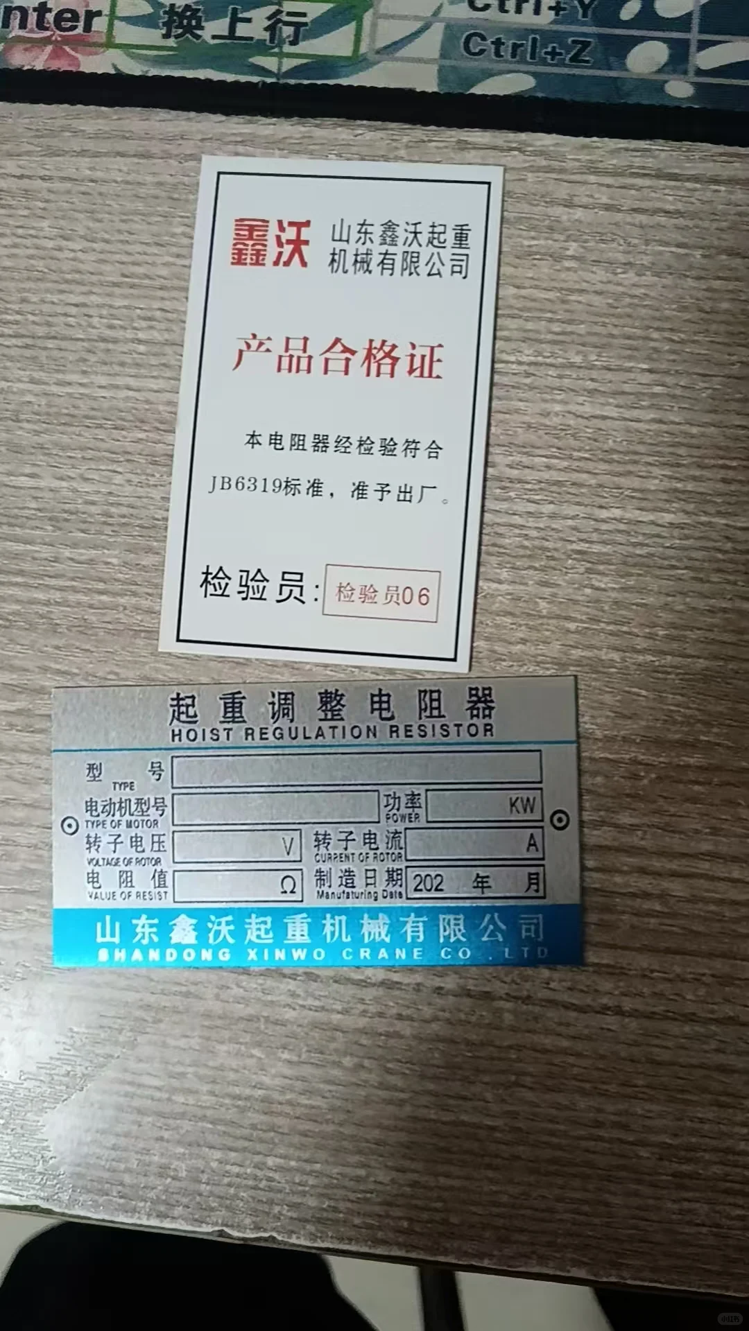 山东鑫沃起重机械有限公司鑫沃电阻器型号规