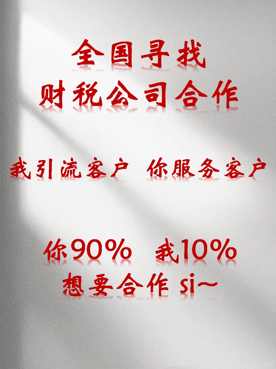 全国财税公司看过来 | 携手共赢未来?