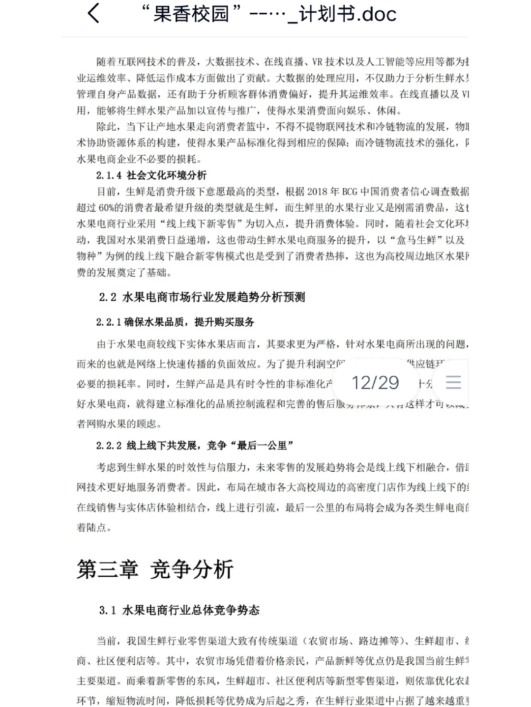 互联网+创新创业大赛(乡村振兴+果园计划)