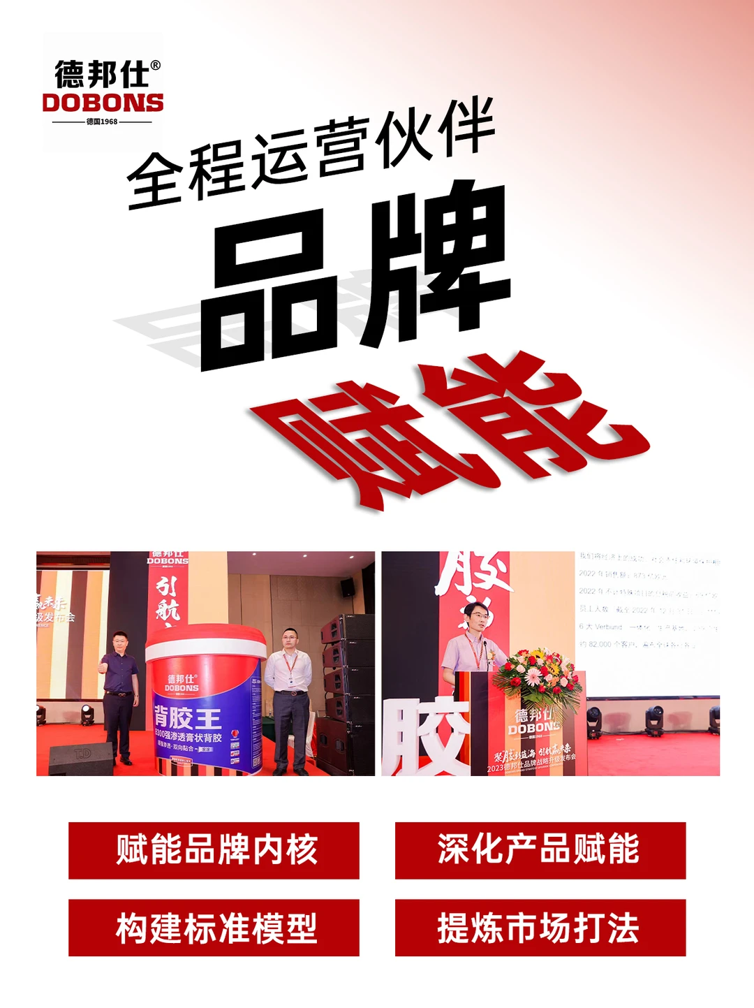 建材行业悄悄卷?德邦仕保姆级扶持太顶了