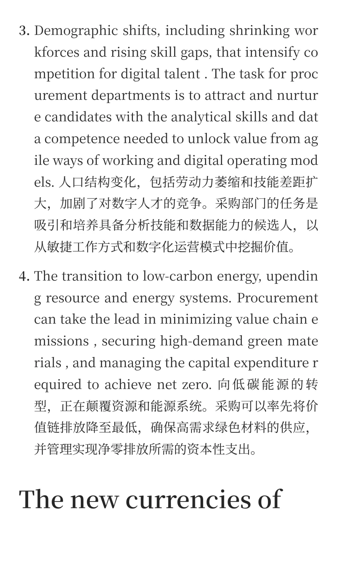 采购新时代:贯穿供应链的价值创造