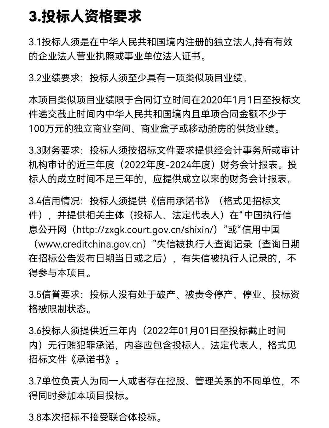 郑州地铁︳22个商业盒子采购项目招标公告