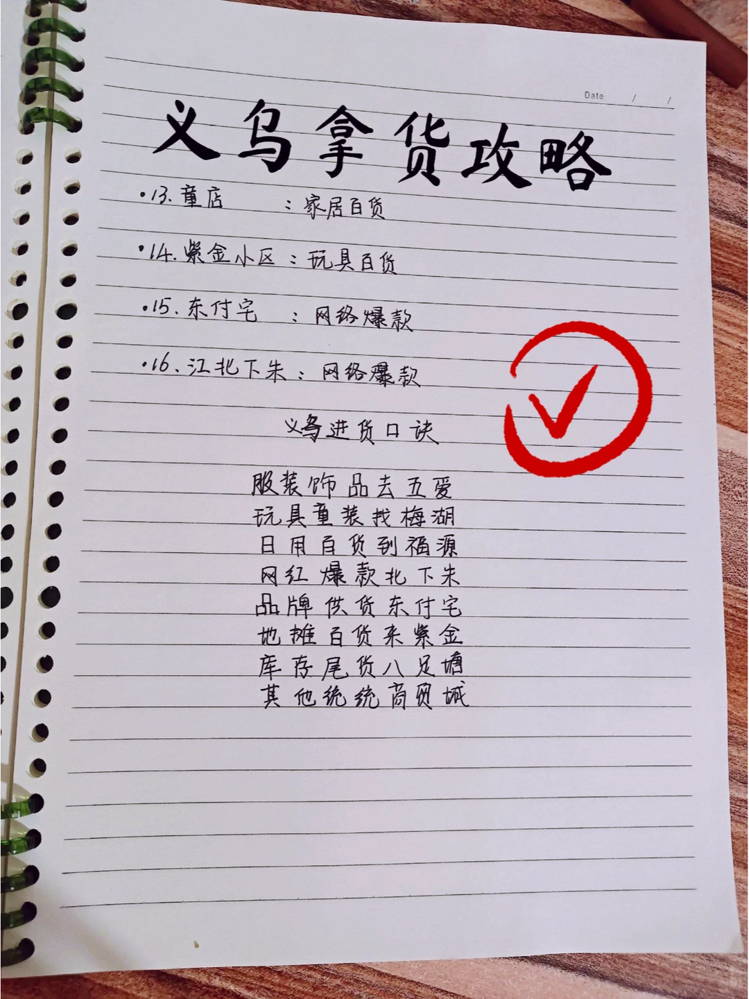 新手小白去义乌，不看这几点后悔‼️