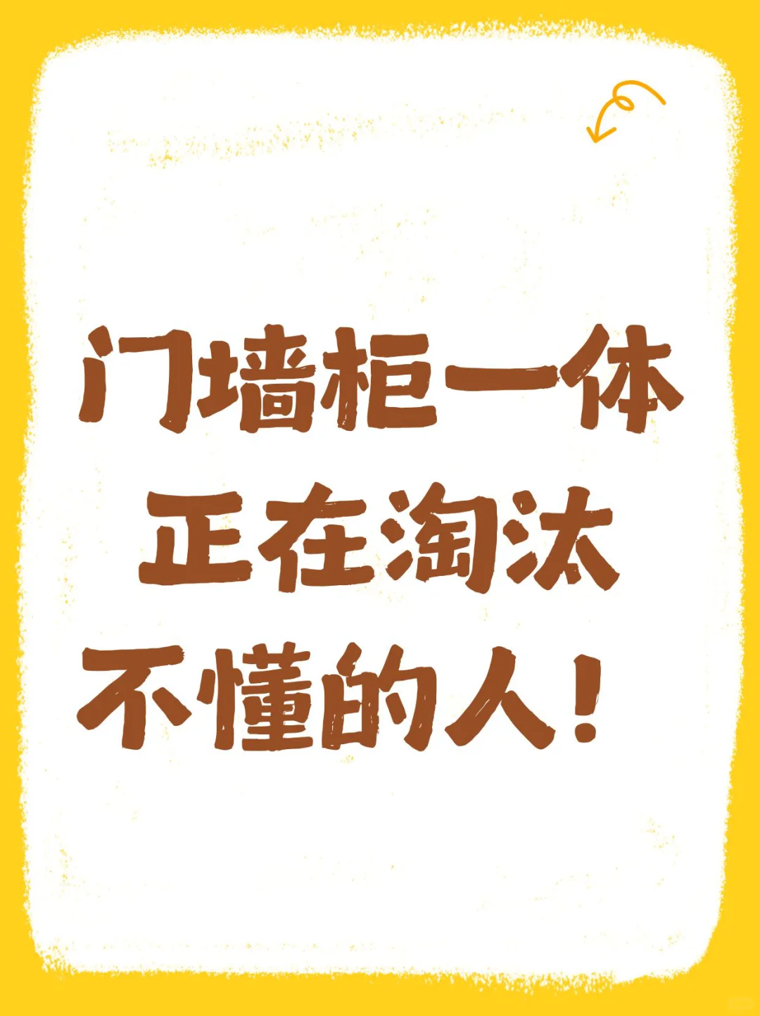 门墙柜一体，正在淘汰不懂的人！