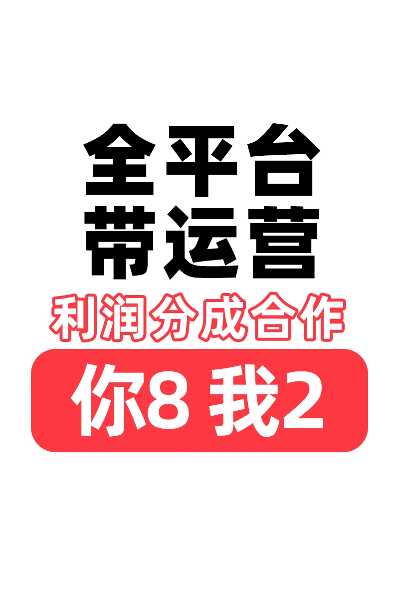 ?【全品类合作｜无基础服务费】