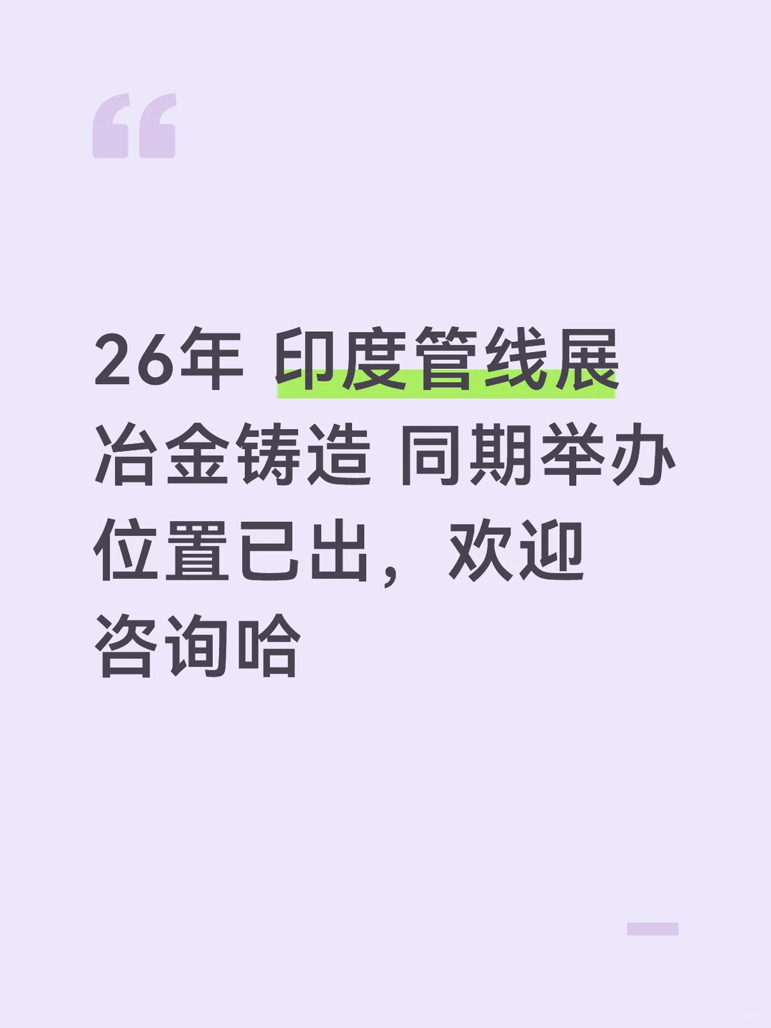 26年 印度管线展 冶金铸造 同期举办