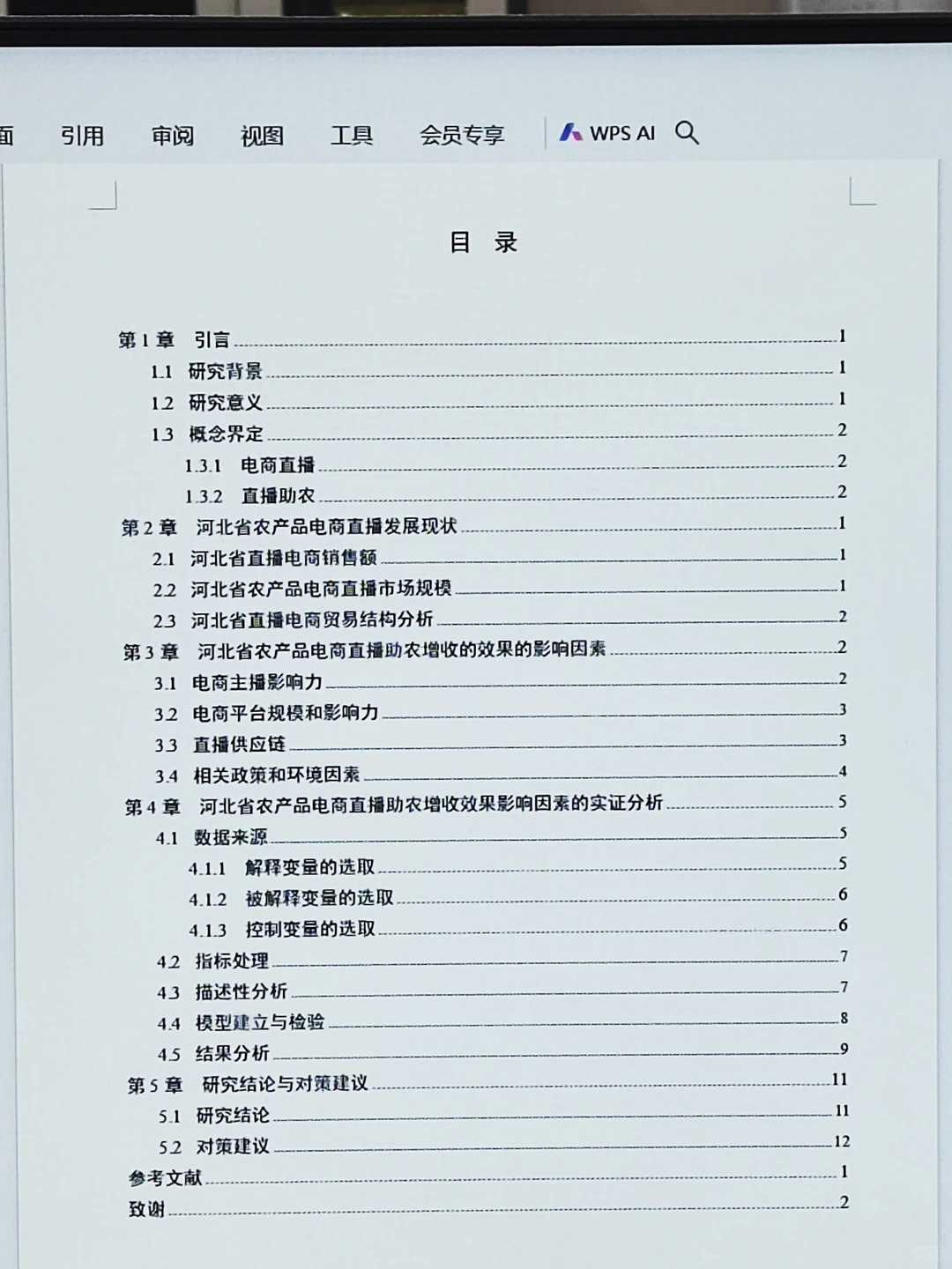 导师都夸优秀的毕业论文——电子商务专业❗