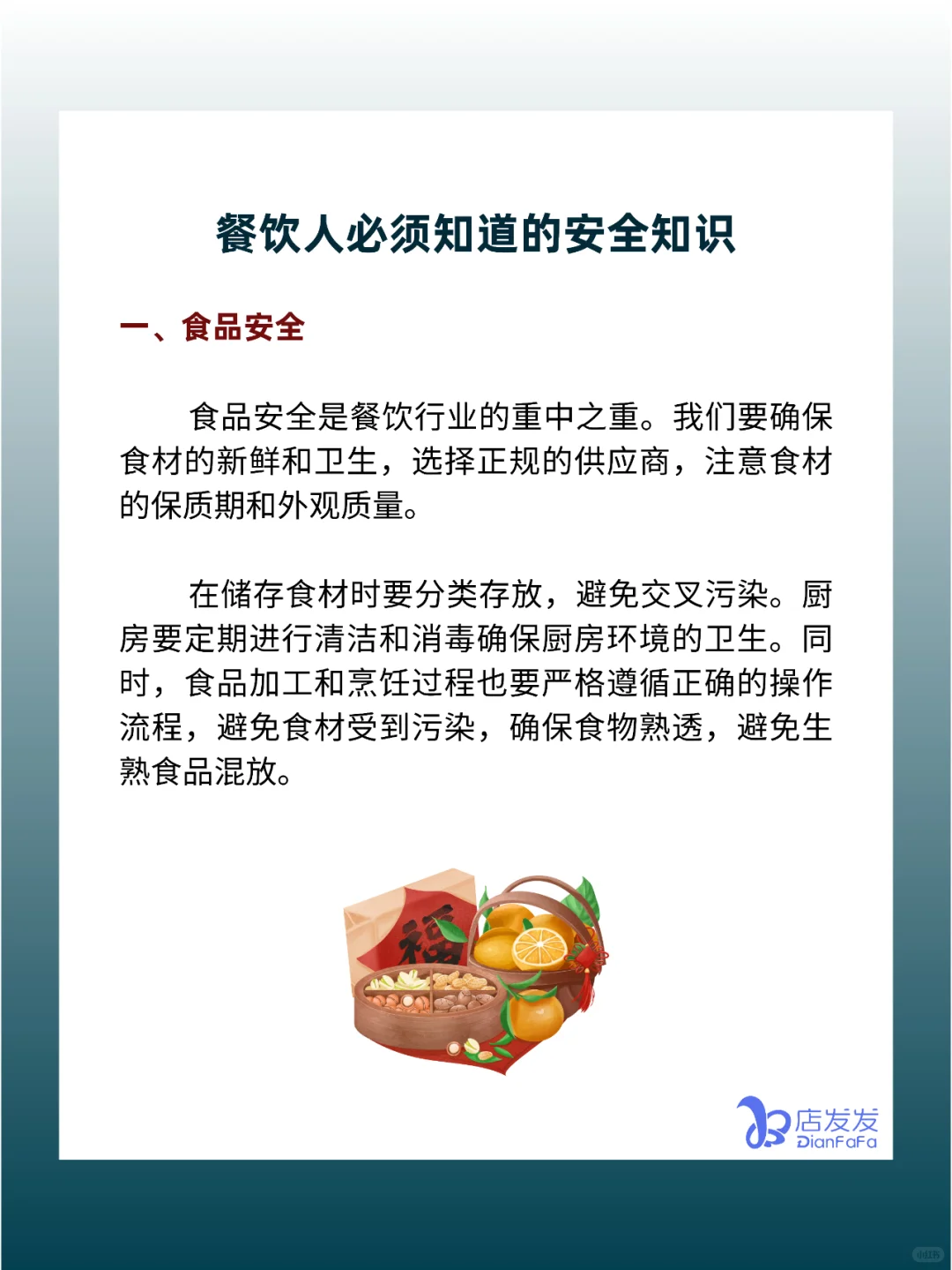 收藏备用！餐饮人必须知道的四个安全知识！