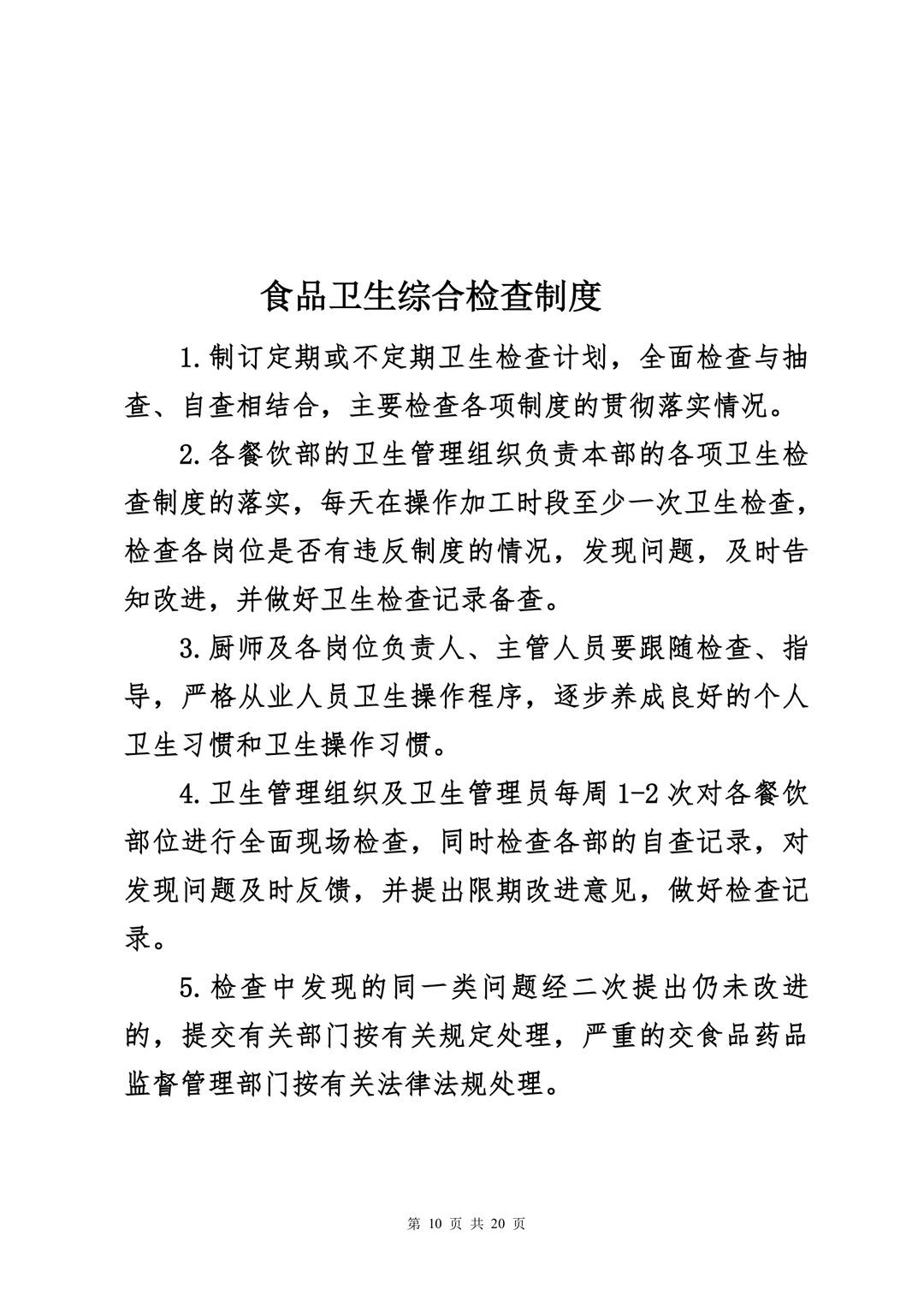 超实用的餐饮安全管理制度，你一定要知道！