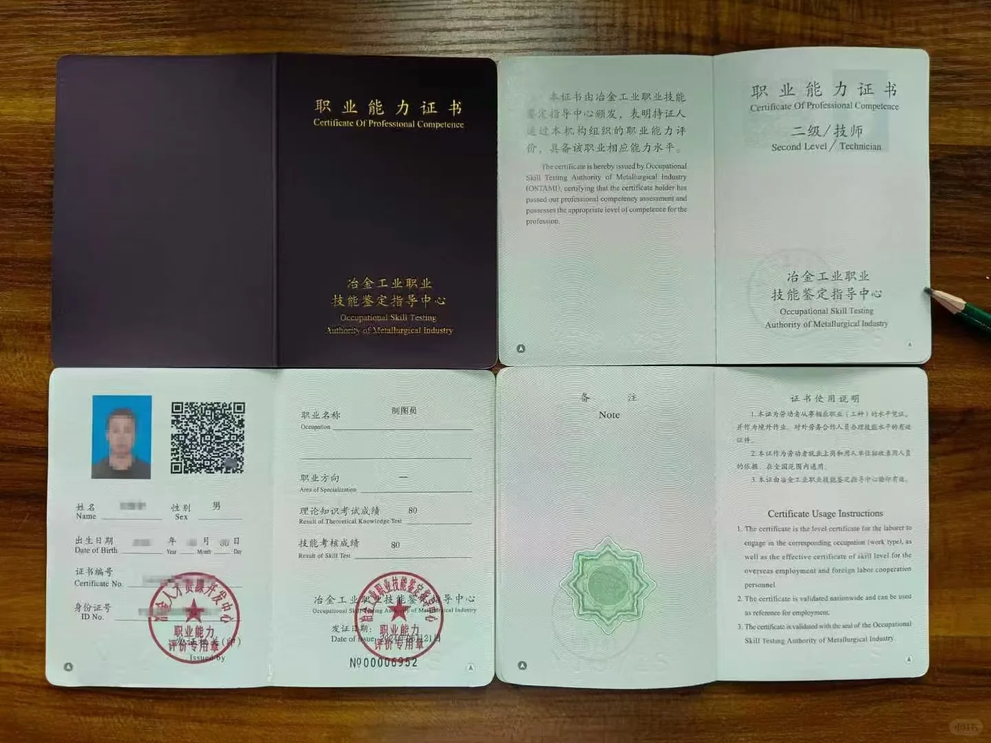 冶金工业职业技能鉴定指导中心职业证书