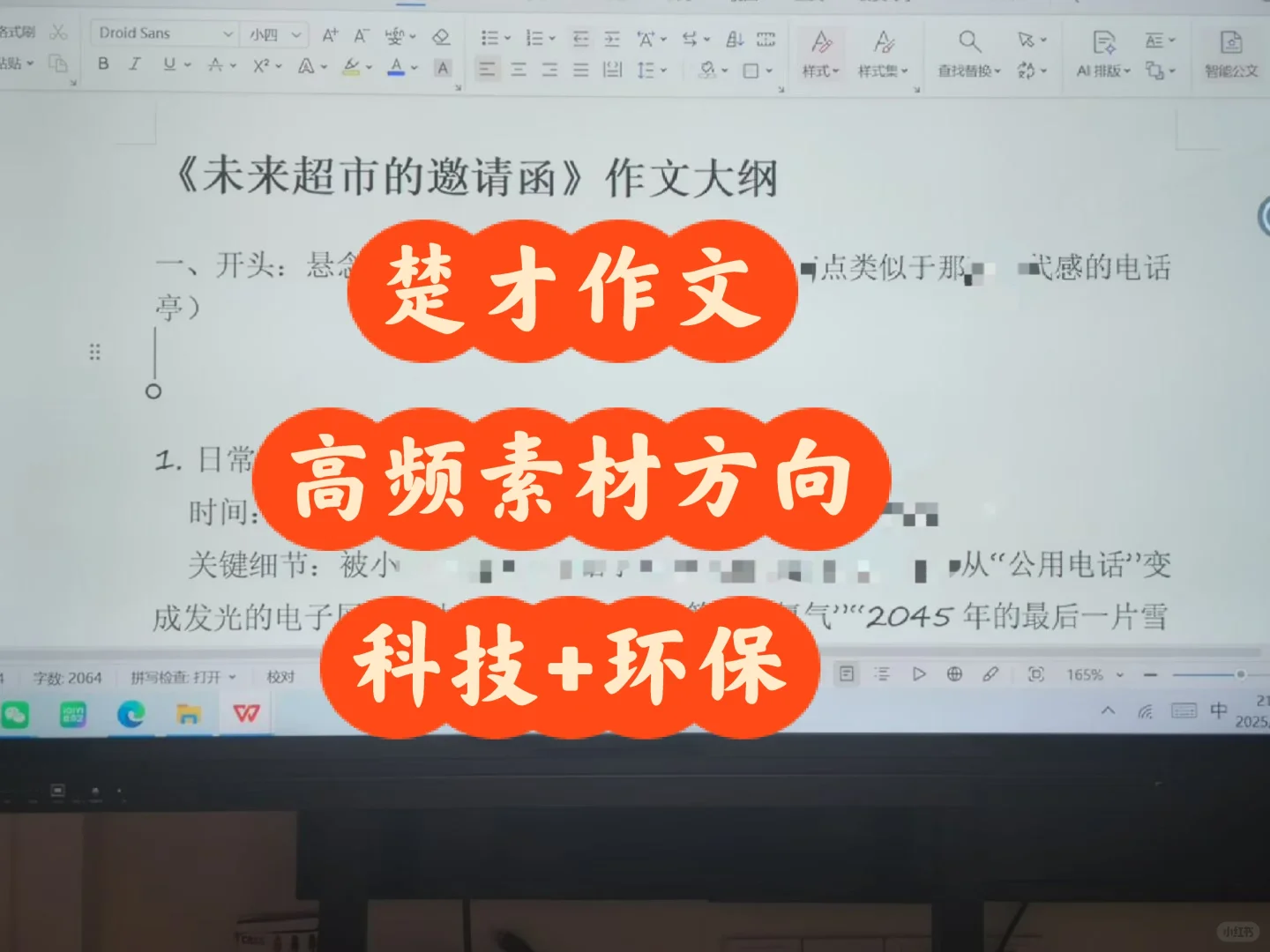 楚才高频素材（科技+环保）